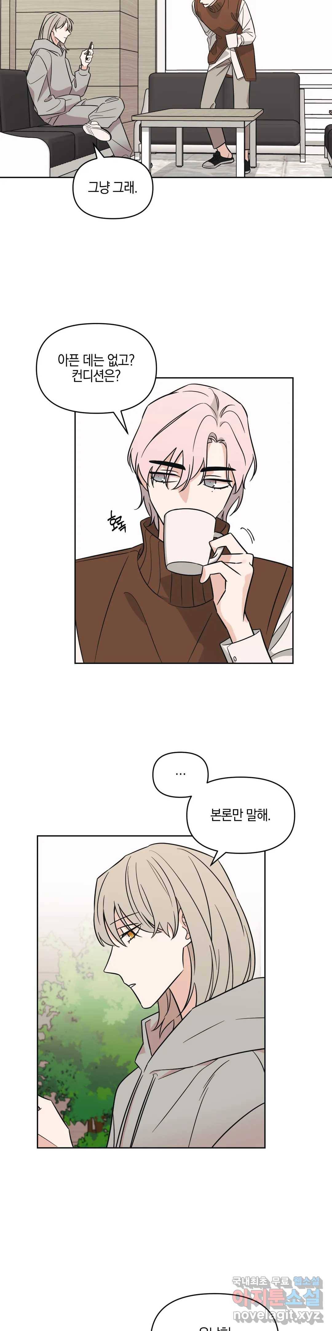 우리 집에서 나가주세요 25화 직감 3
