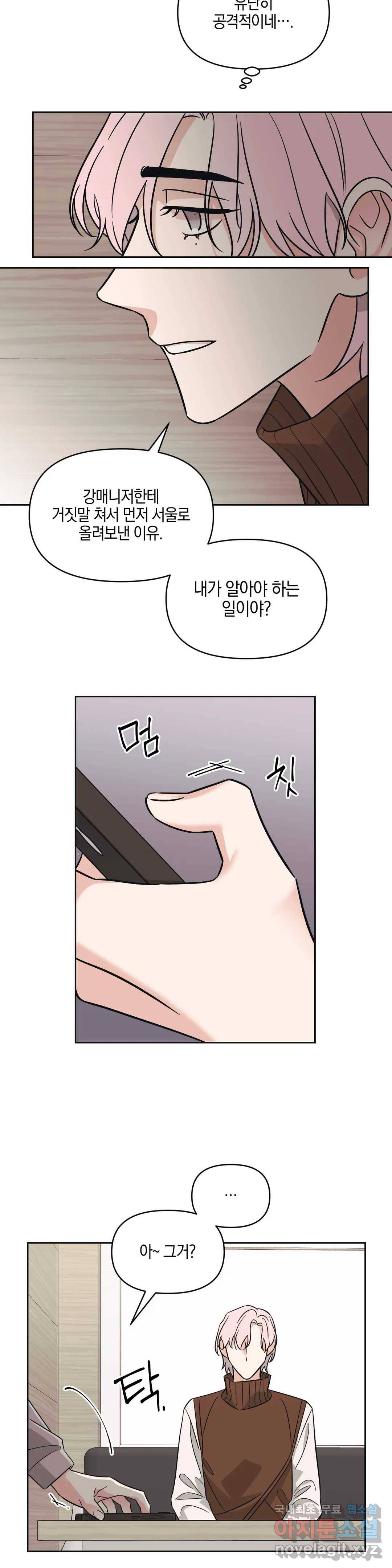 우리 집에서 나가주세요 25화 직감 4
