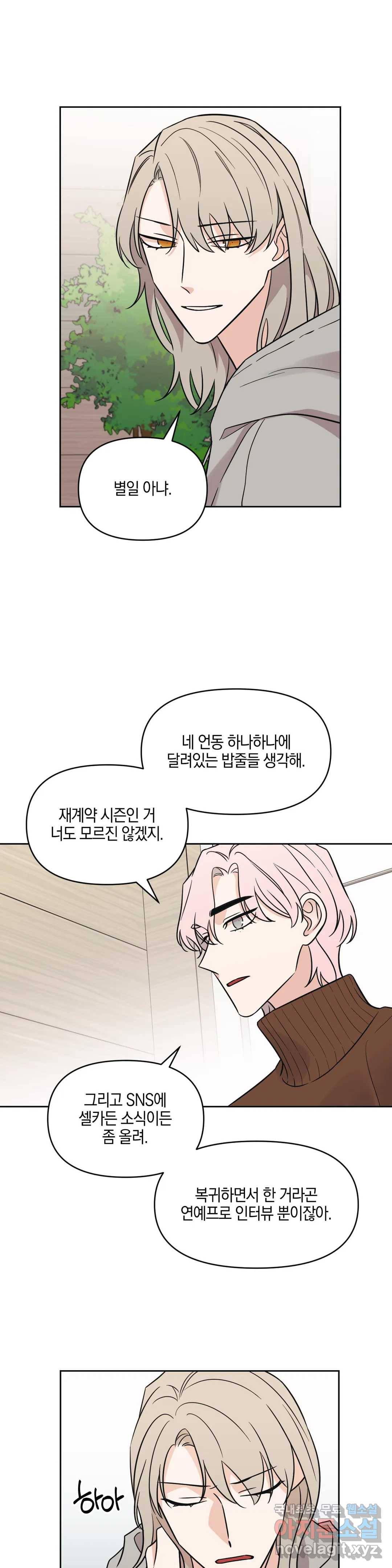 우리 집에서 나가주세요 25화 직감 5
