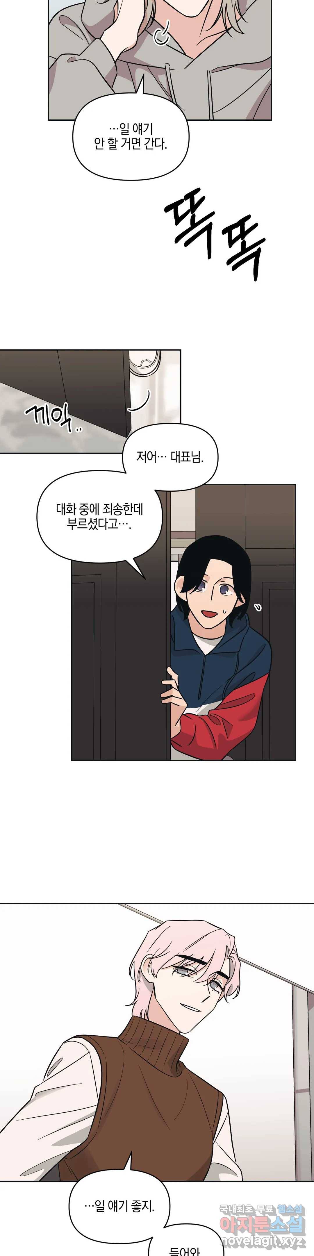 우리 집에서 나가주세요 25화 직감 6