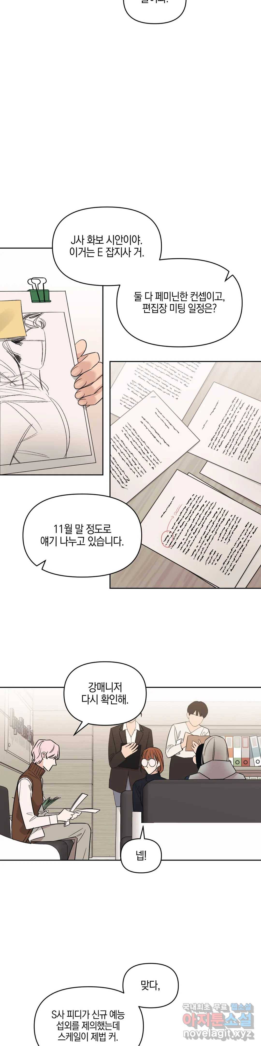 우리 집에서 나가주세요 25화 직감 7
