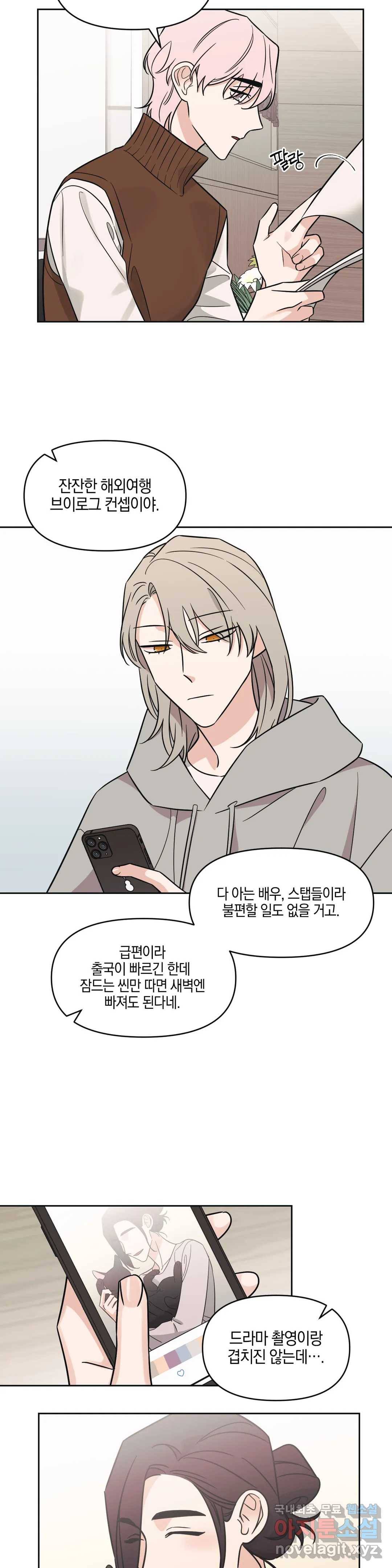 우리 집에서 나가주세요 25화 직감 8