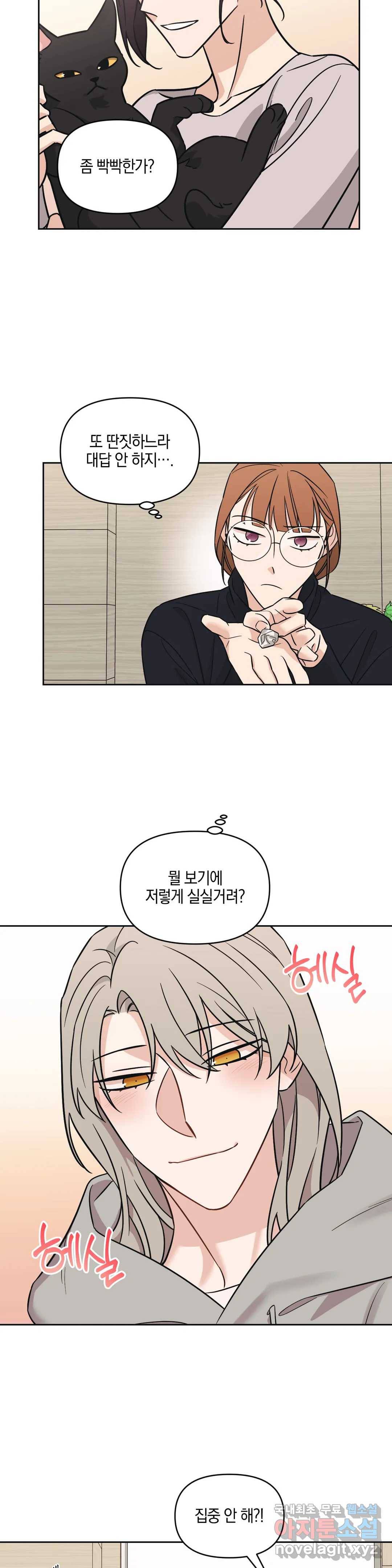 우리 집에서 나가주세요 25화 직감 9