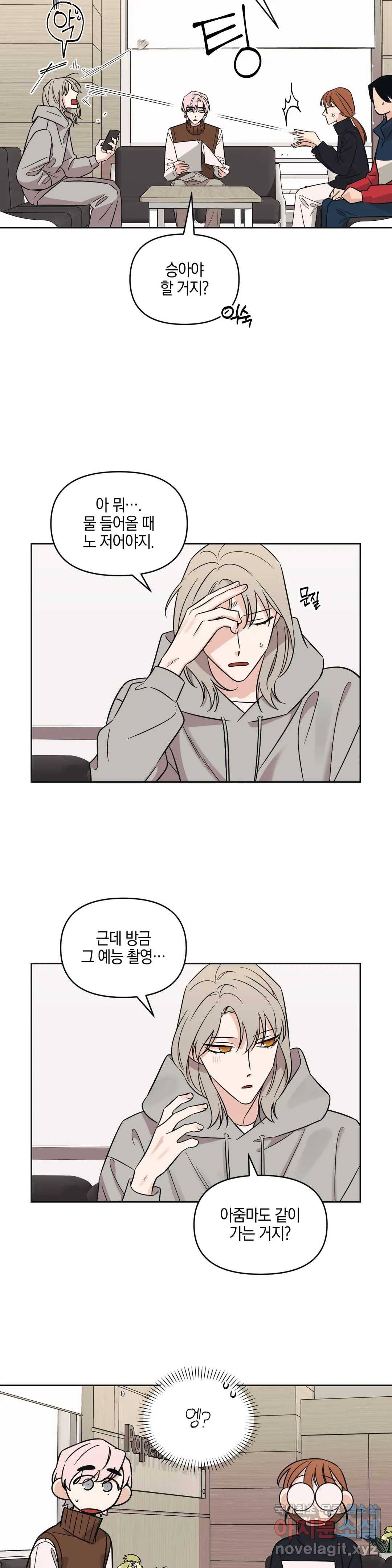 우리 집에서 나가주세요 25화 직감 10