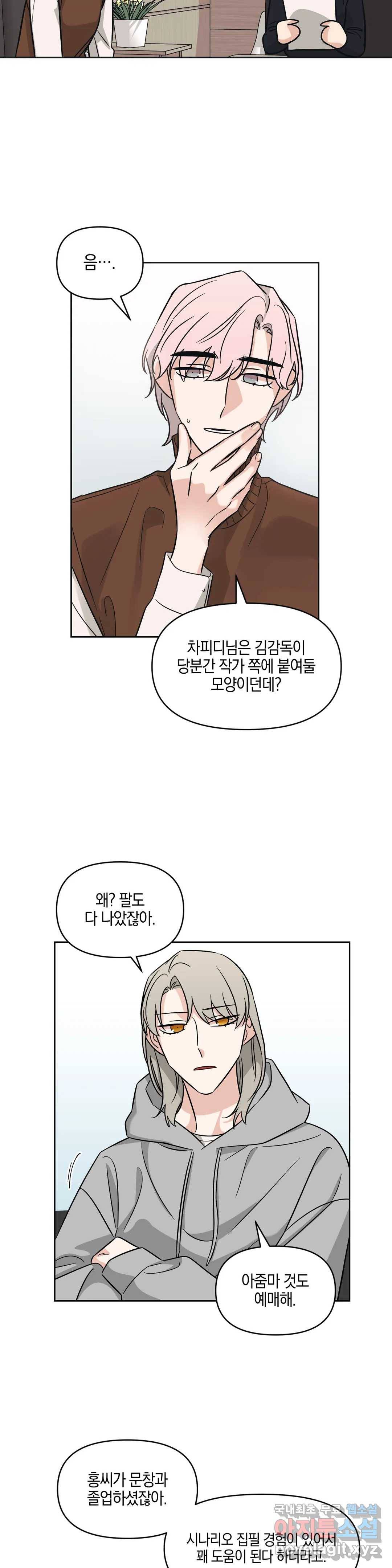 우리 집에서 나가주세요 25화 직감 11