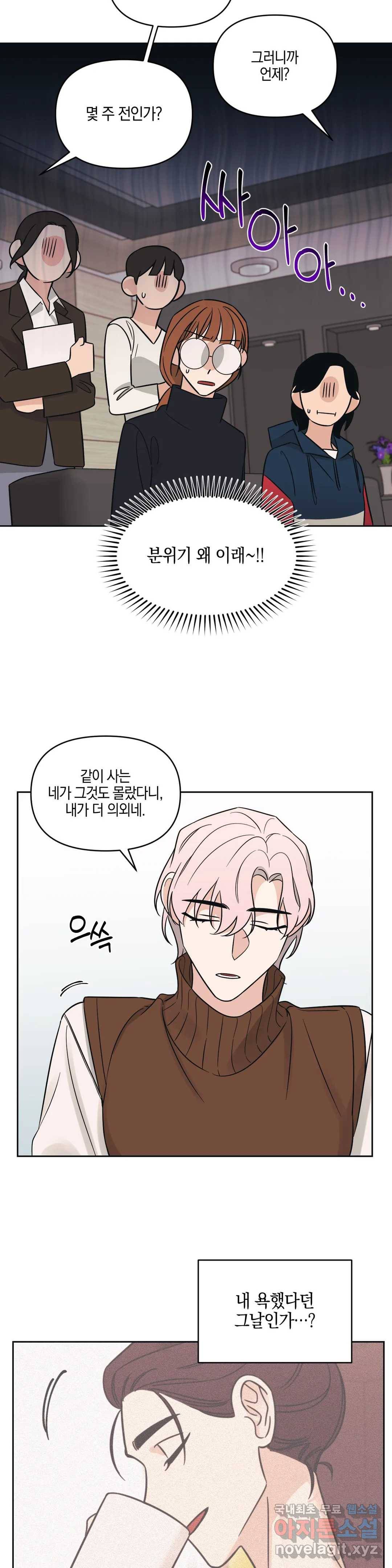 우리 집에서 나가주세요 25화 직감 13
