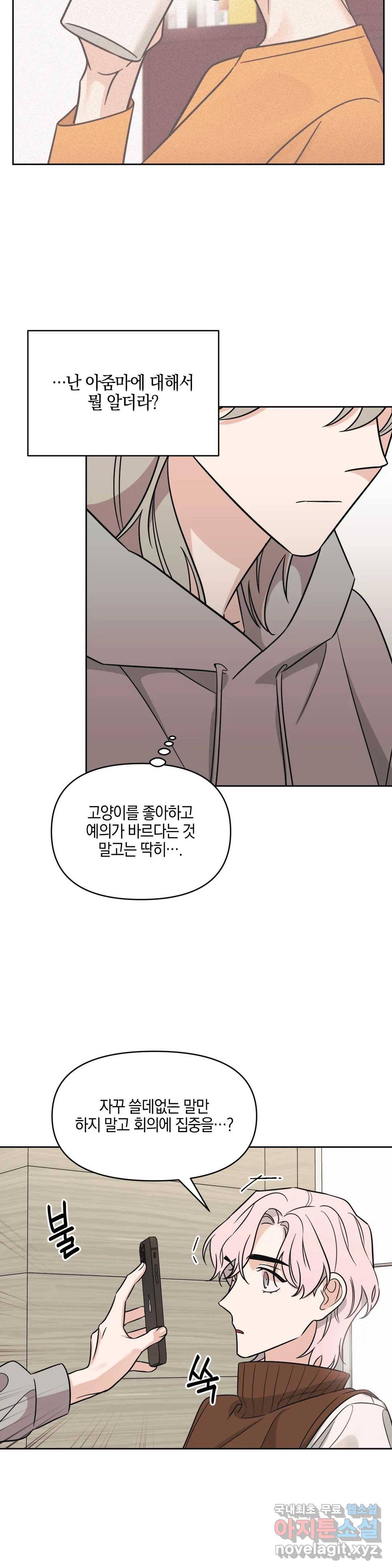 우리 집에서 나가주세요 25화 직감 14