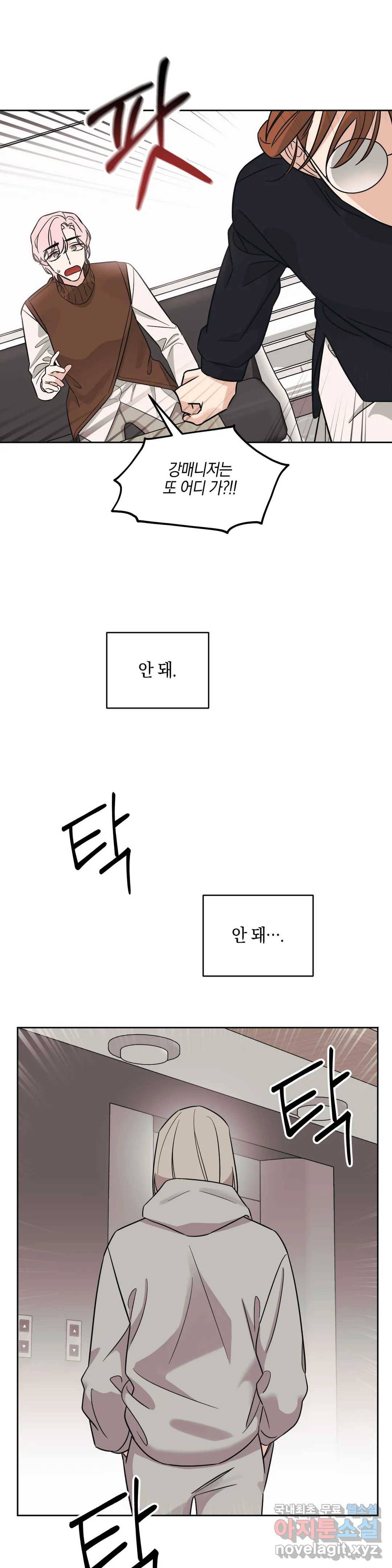 우리 집에서 나가주세요 25화 직감 18