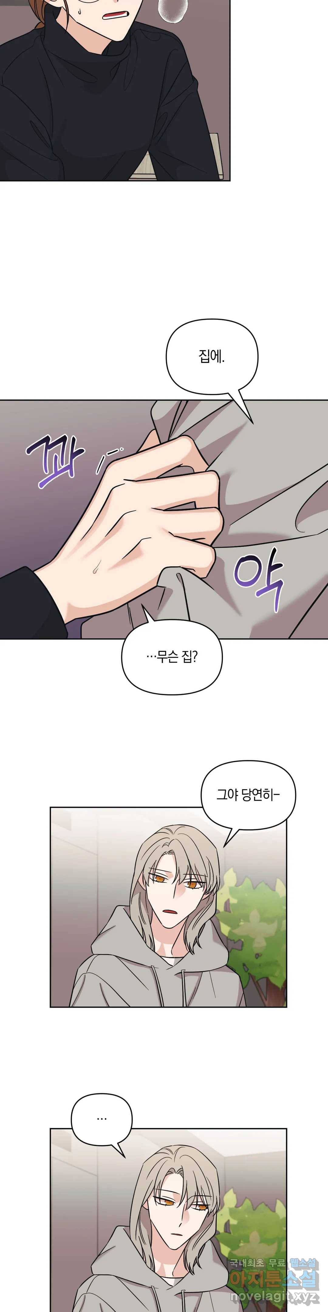 우리 집에서 나가주세요 25화 직감 20