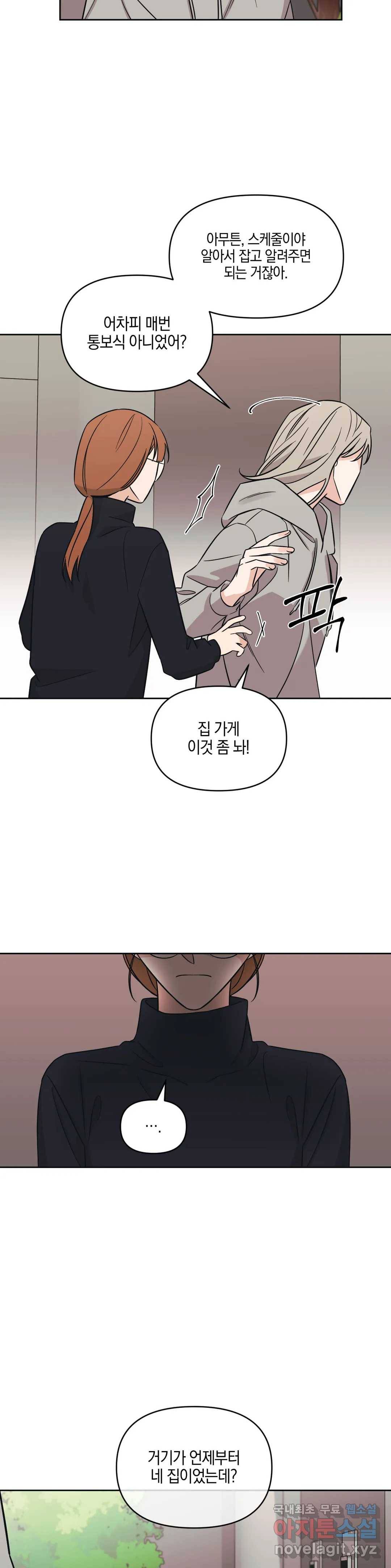 우리 집에서 나가주세요 25화 직감 21
