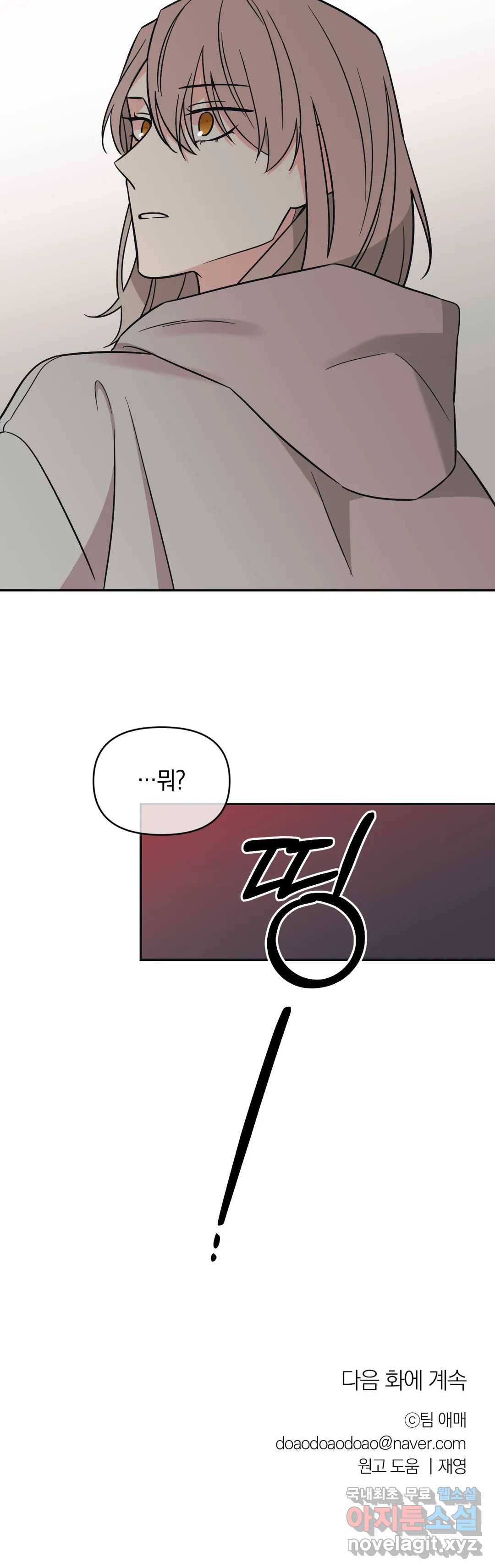 우리 집에서 나가주세요 25화 직감 23