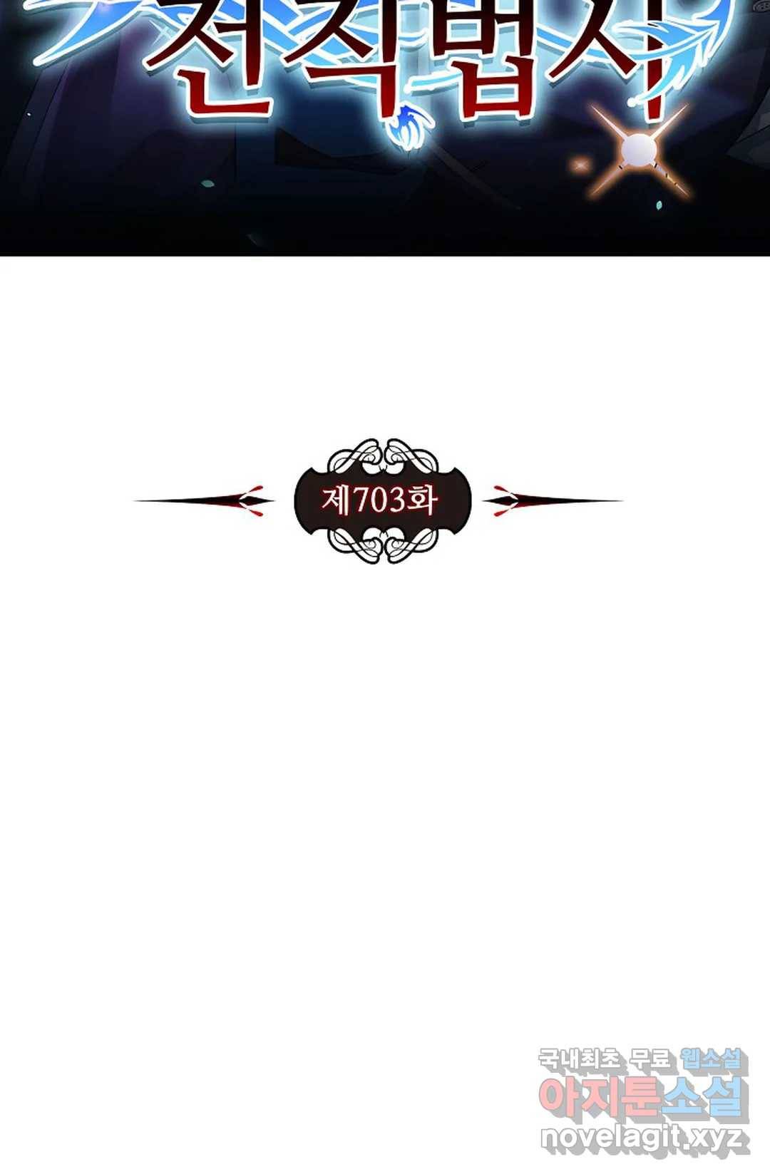 전직 법사 703화 8