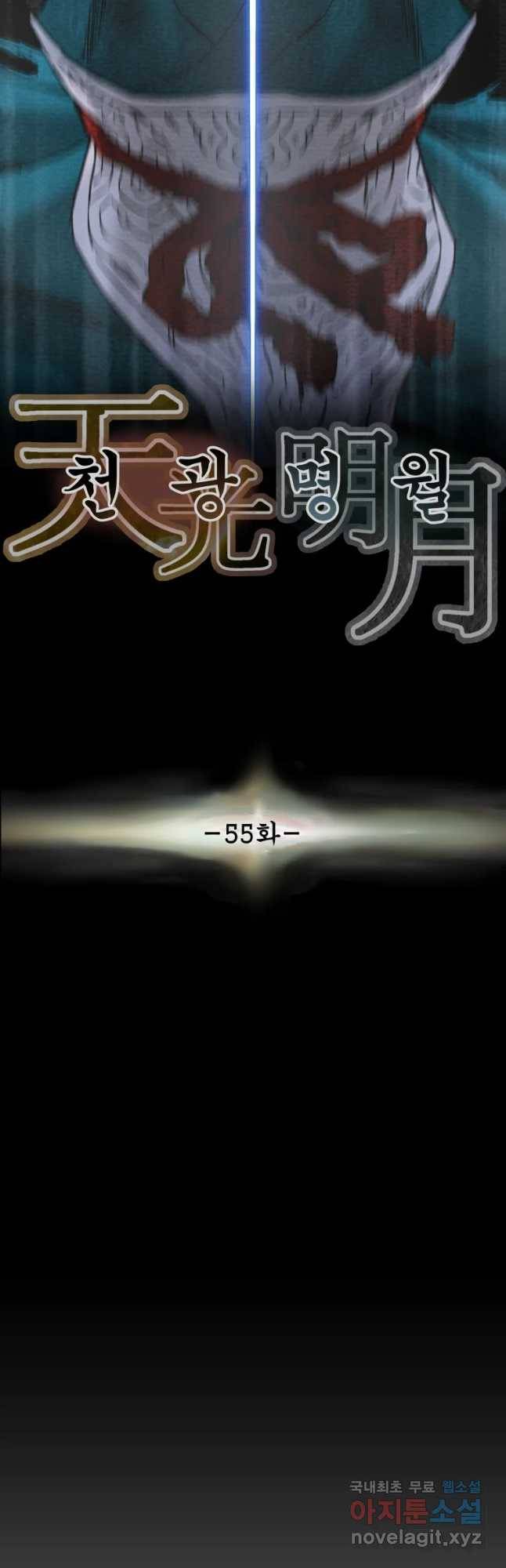 천광명월 55화 11