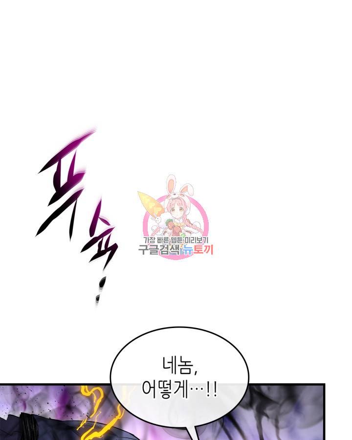 신과 함께 레벨업 52화 1