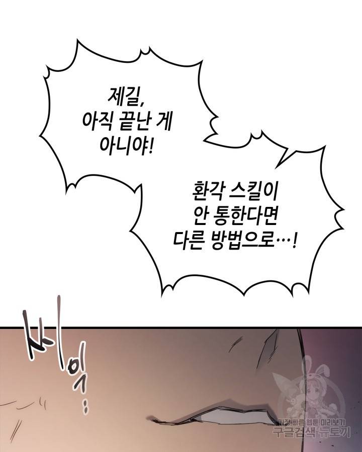 신과 함께 레벨업 52화 5