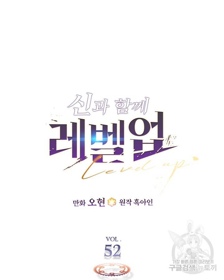 신과 함께 레벨업 52화 9