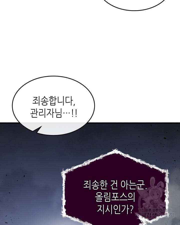 신과 함께 레벨업 52화 22
