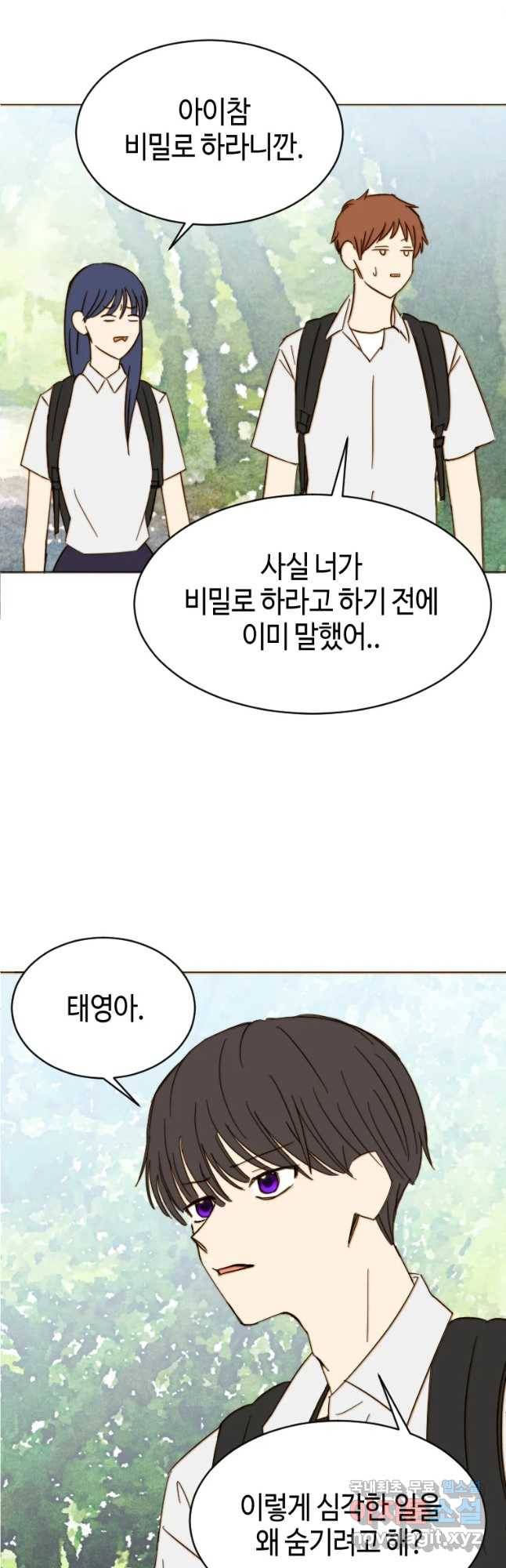 동솔동 아이들 18화 3