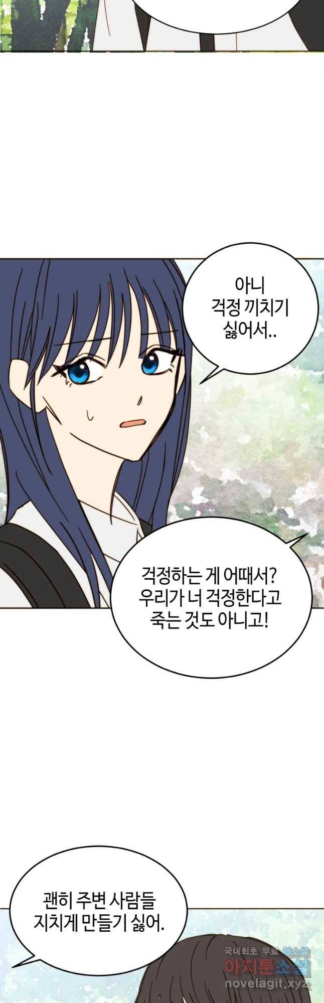 동솔동 아이들 18화 4