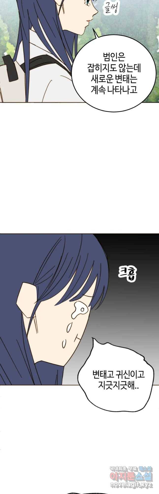 동솔동 아이들 18화 7
