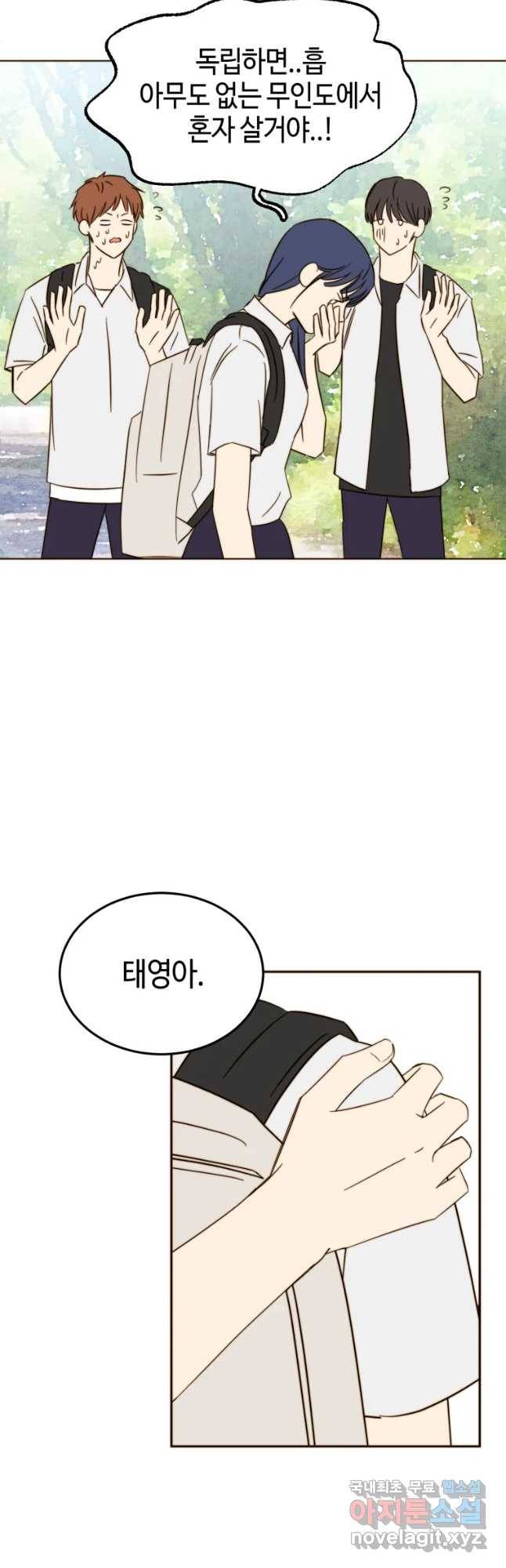 동솔동 아이들 18화 8