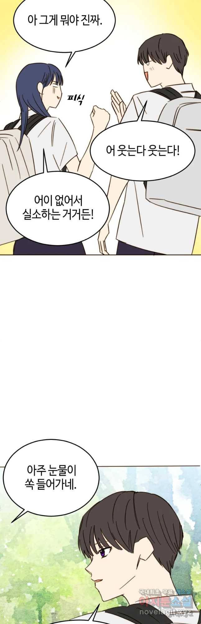 동솔동 아이들 18화 13