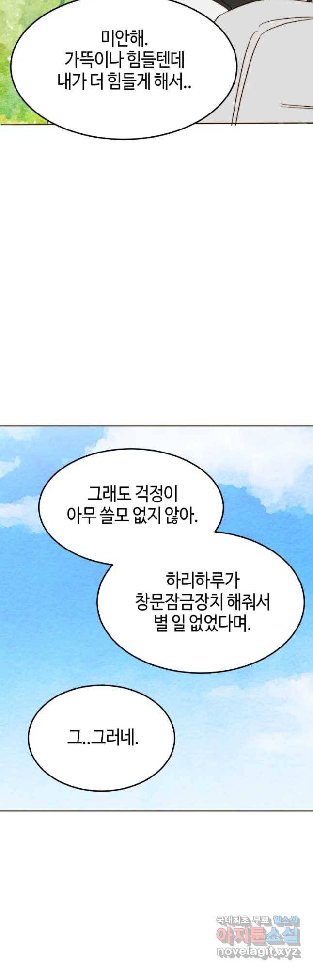 동솔동 아이들 18화 14