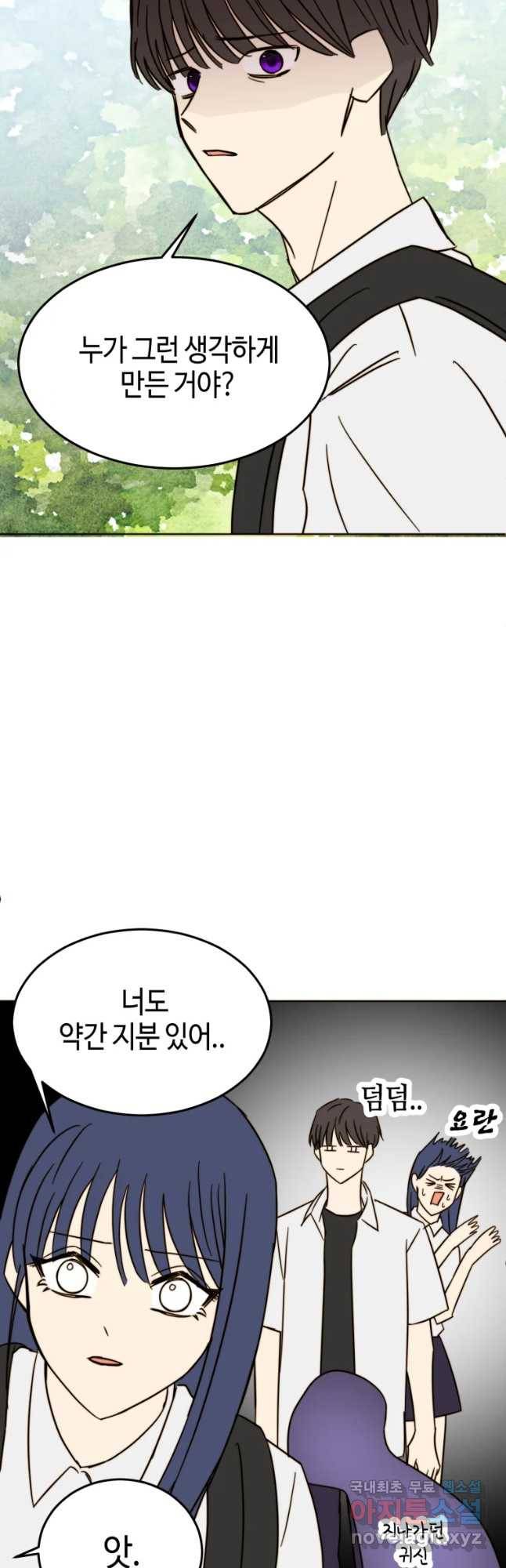 동솔동 아이들 18화 17