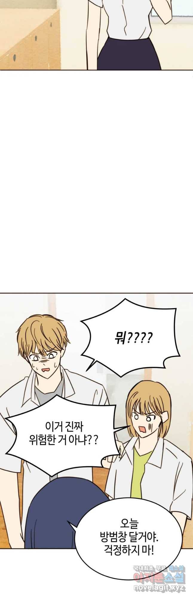 동솔동 아이들 18화 20