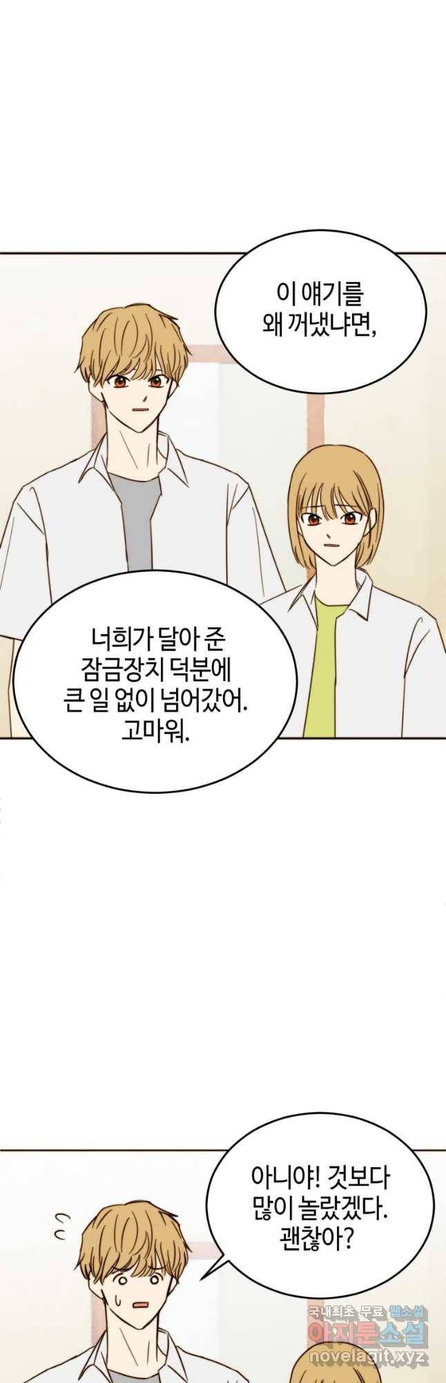 동솔동 아이들 18화 21