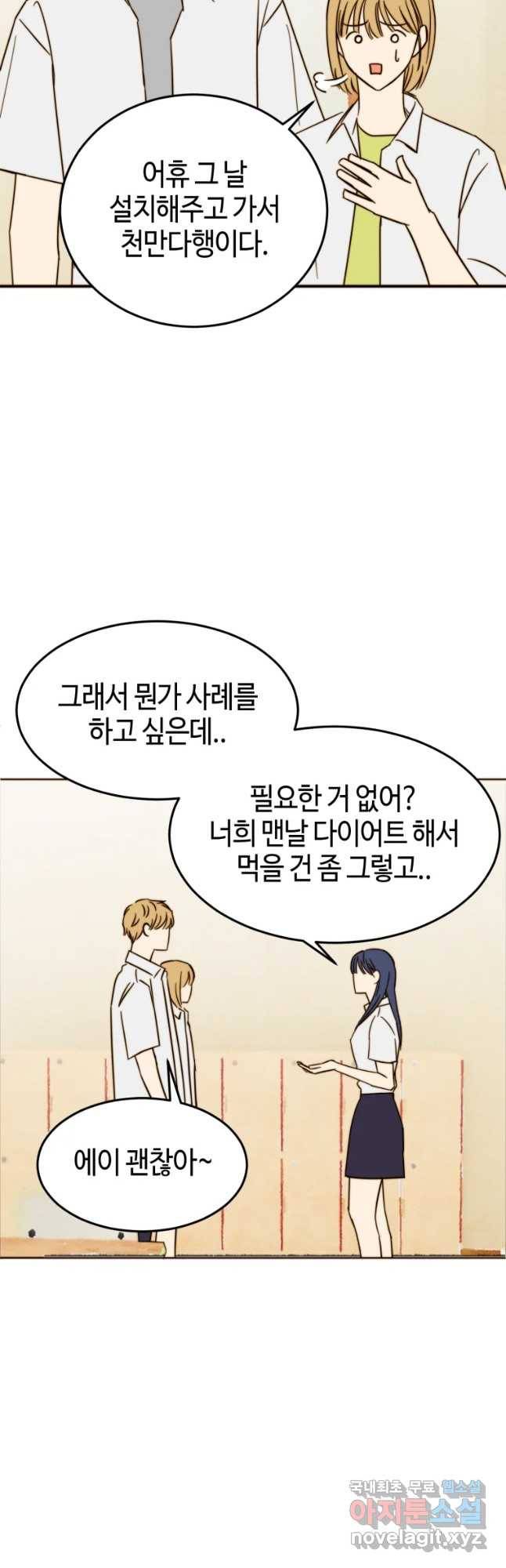 동솔동 아이들 18화 22