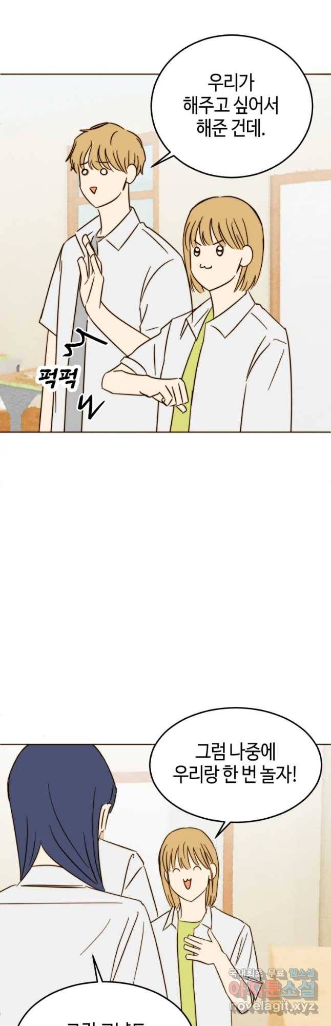 동솔동 아이들 18화 23