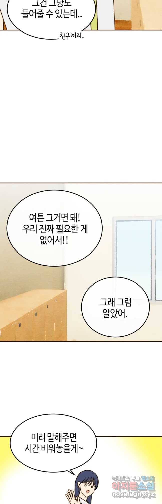 동솔동 아이들 18화 24