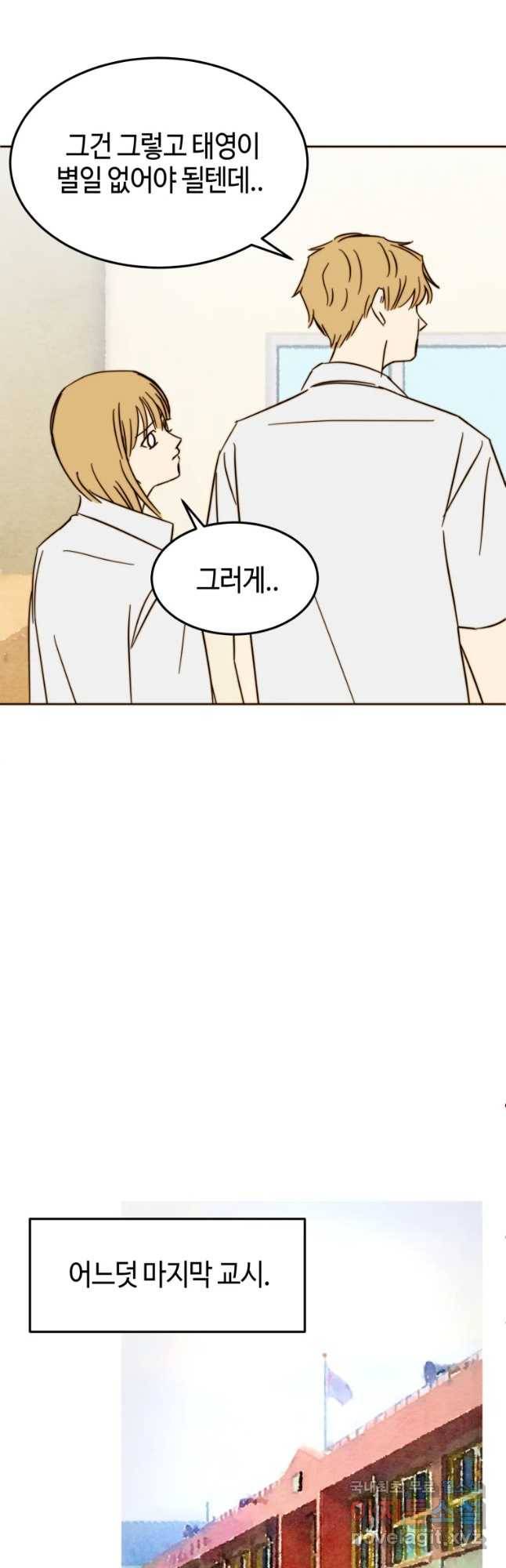 동솔동 아이들 18화 26