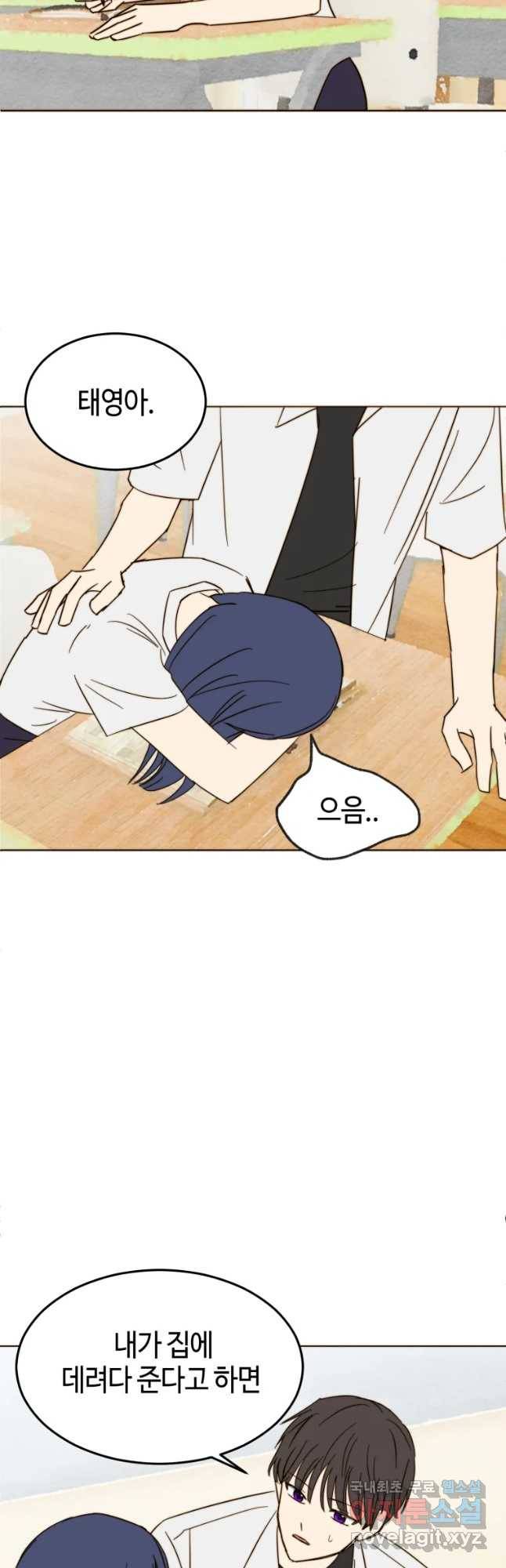 동솔동 아이들 18화 29
