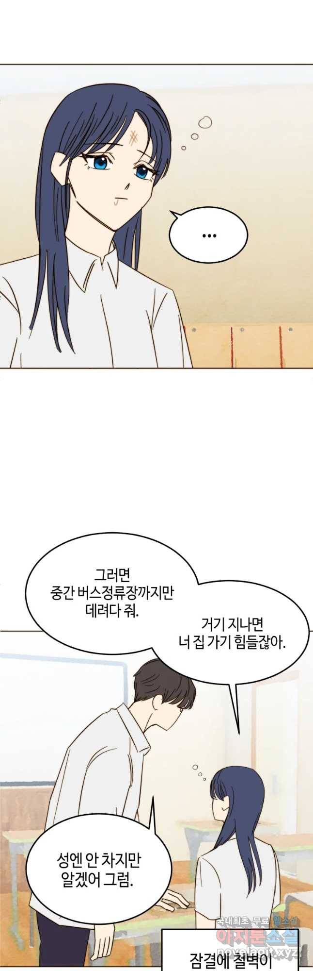 동솔동 아이들 18화 31