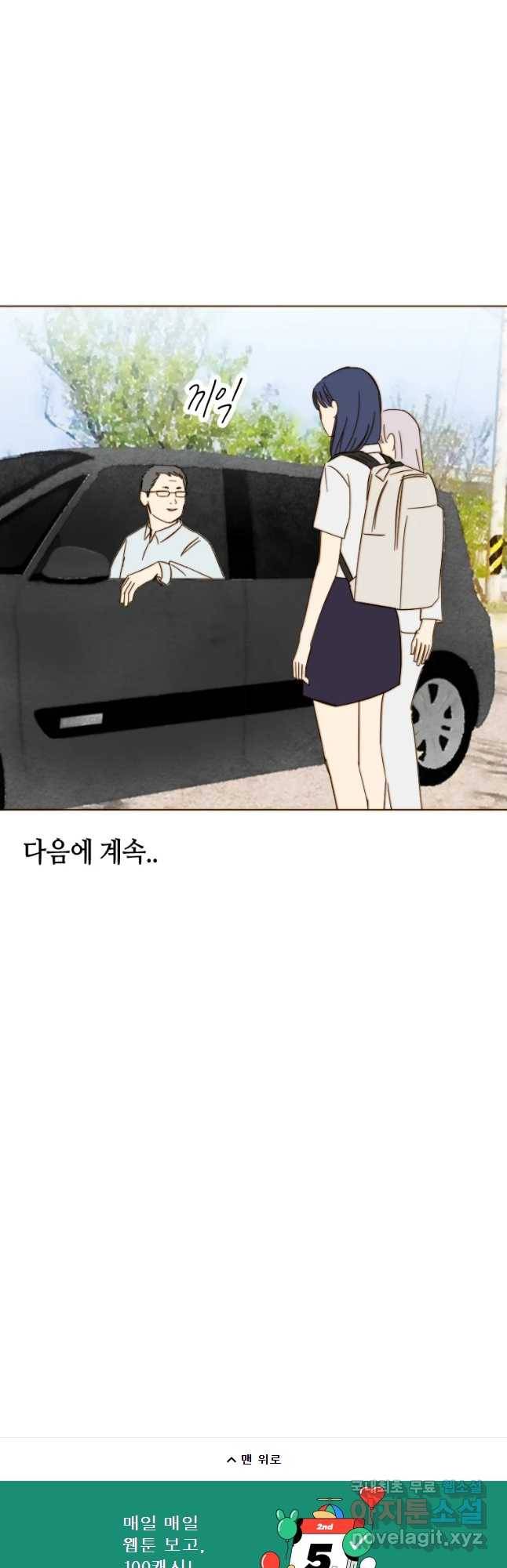 동솔동 아이들 18화 38