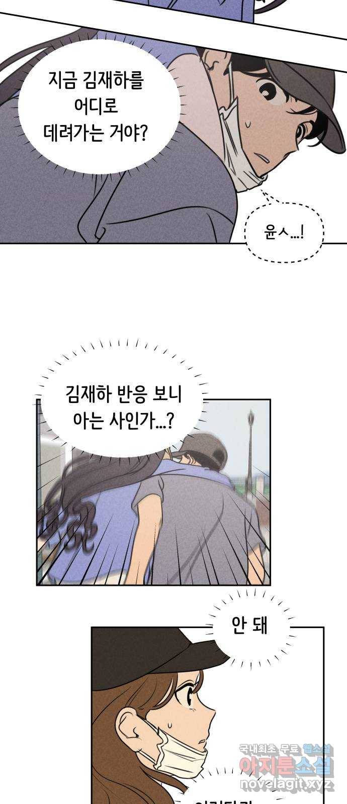 가짜 동맹 19화 4