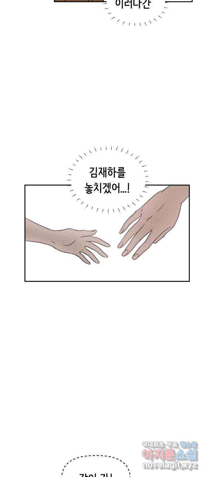 가짜 동맹 19화 5
