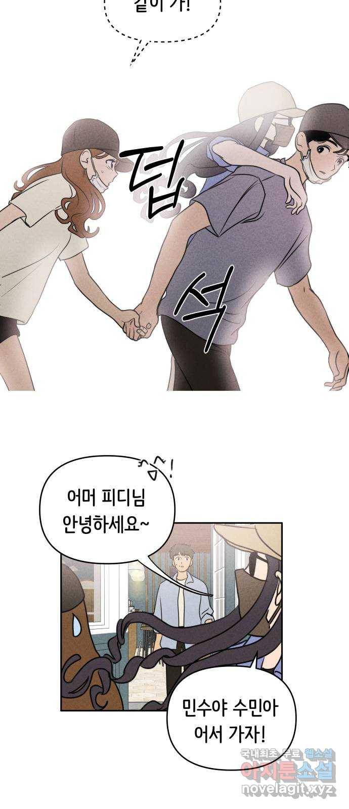 가짜 동맹 19화 6