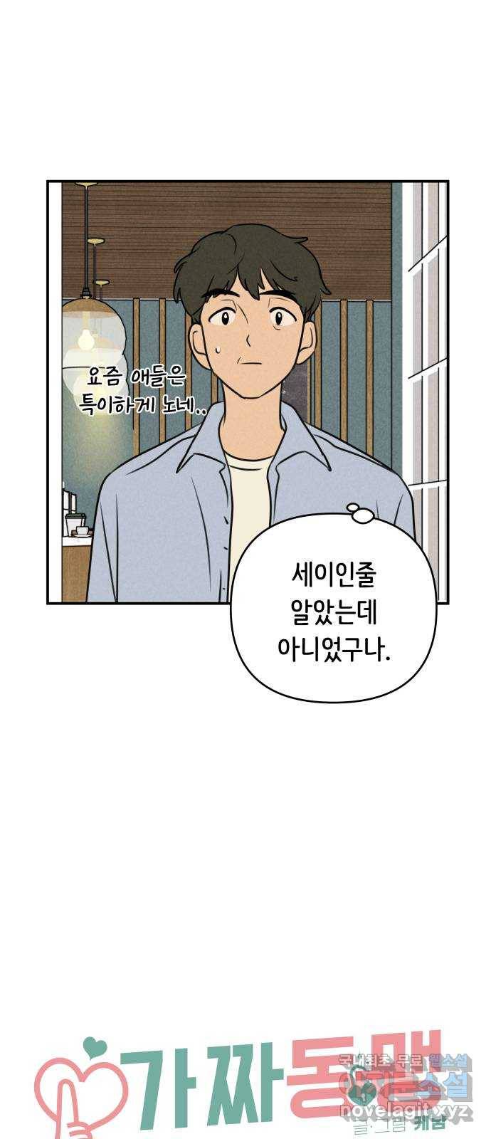 가짜 동맹 19화 7