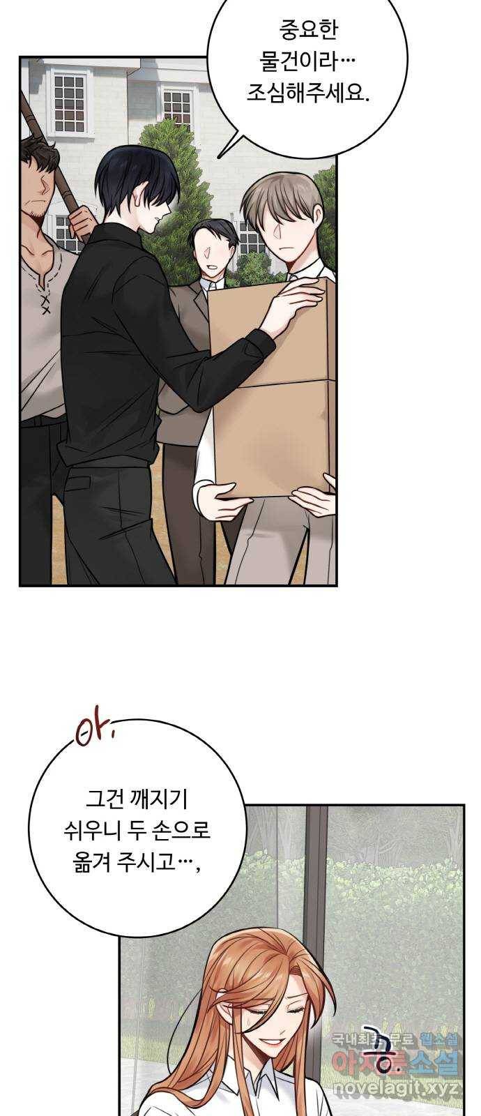 마녀와 용의 신혼일기 78화 2