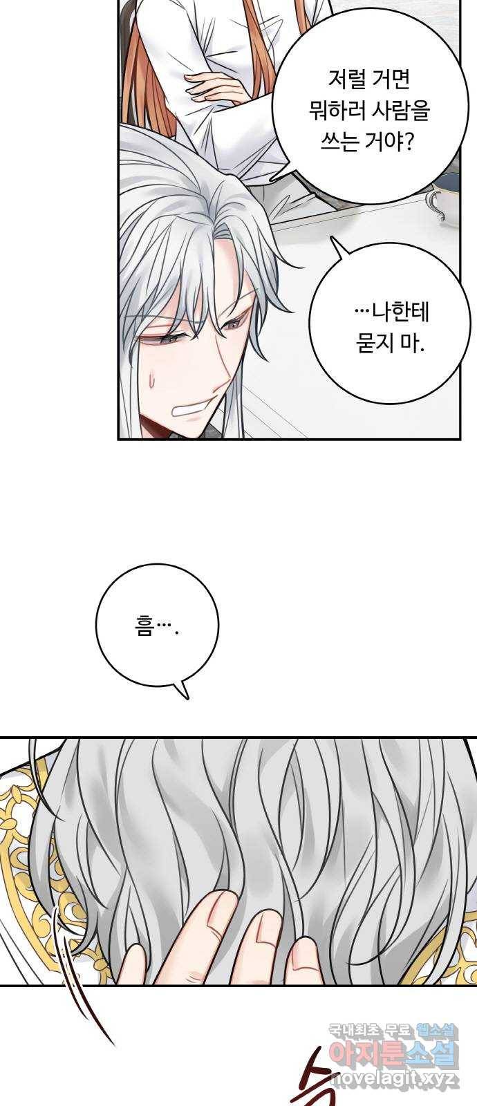 마녀와 용의 신혼일기 78화 3