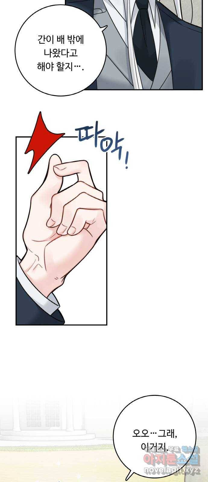 마녀와 용의 신혼일기 78화 7