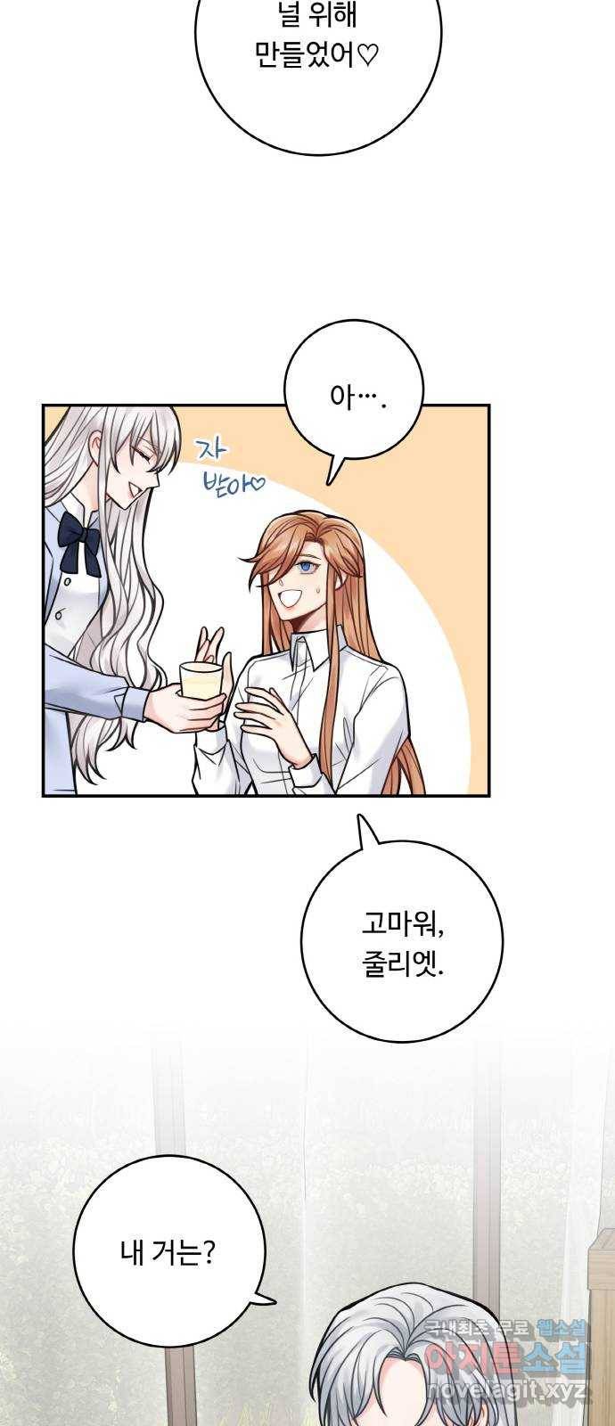 마녀와 용의 신혼일기 78화 11