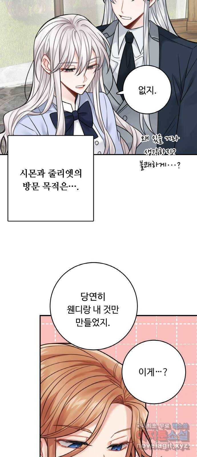 마녀와 용의 신혼일기 78화 12