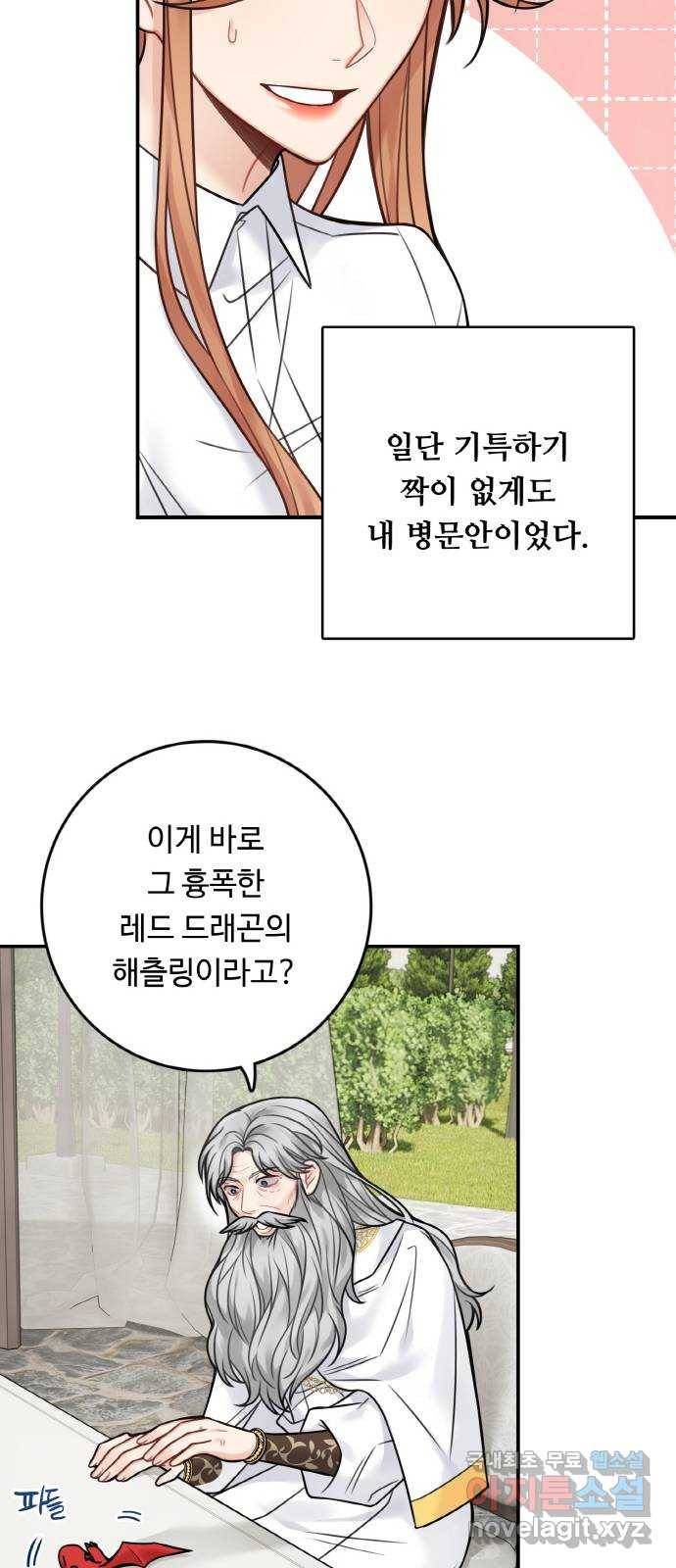 마녀와 용의 신혼일기 78화 13
