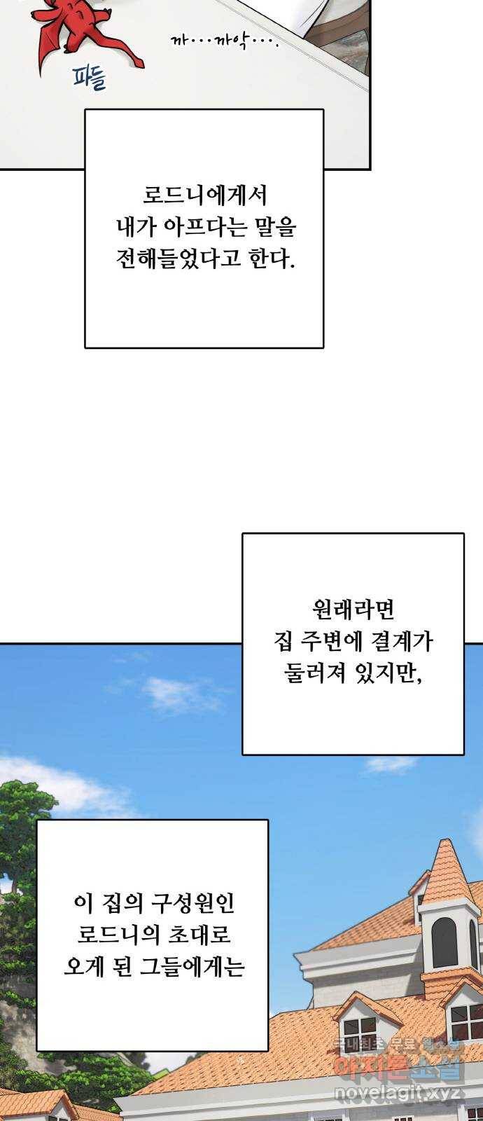 마녀와 용의 신혼일기 78화 14