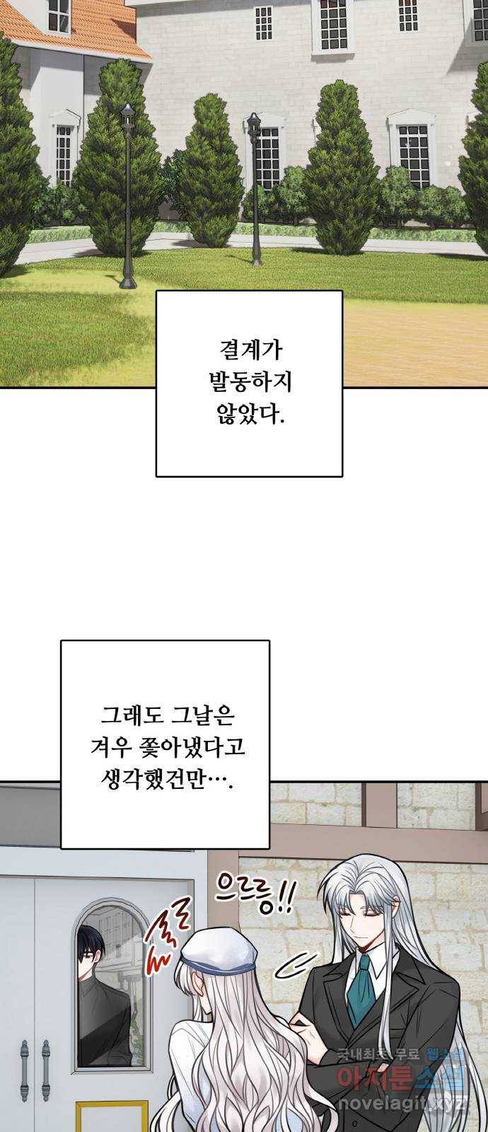 마녀와 용의 신혼일기 78화 15