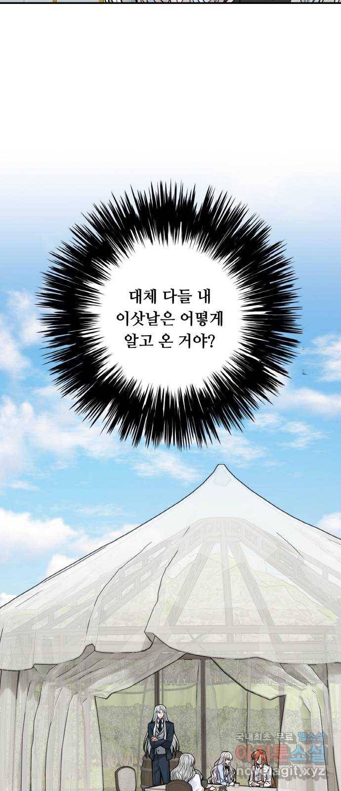 마녀와 용의 신혼일기 78화 16